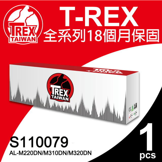 T-REX霸王龍】EPSON S110079 相容黑色碳粉匣