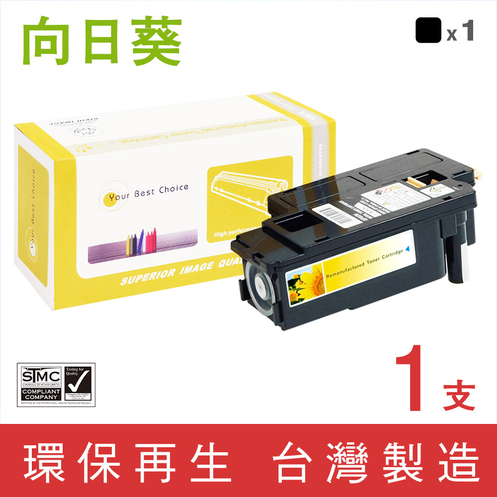 【向日葵】for Fuji Xerox DocuPrint CP115w/CP116w (CT202264) 黑色環保碳粉匣