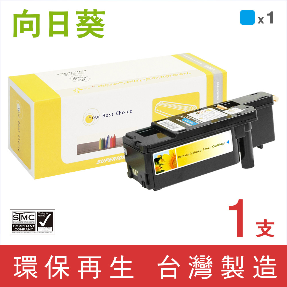 【向日葵】for Fuji Xerox DocuPrint CP115w/CP116w (CT202265) 藍色環保碳粉匣