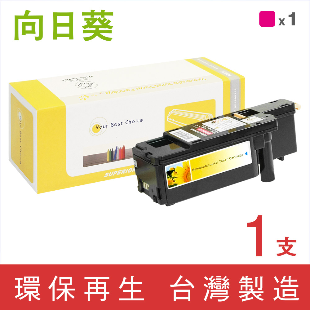 【向日葵】for Fuji Xerox DocuPrint CP115w/CP116w (CT202266) 紅色環保碳粉匣