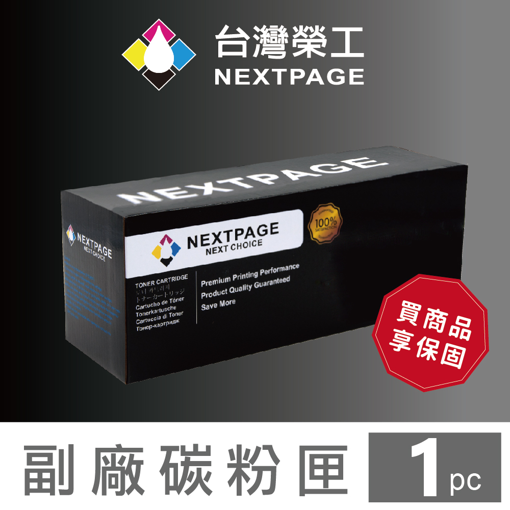 【台灣榮工】Fuji Xerox P115b/CT202137 黑色相容碳粉匣