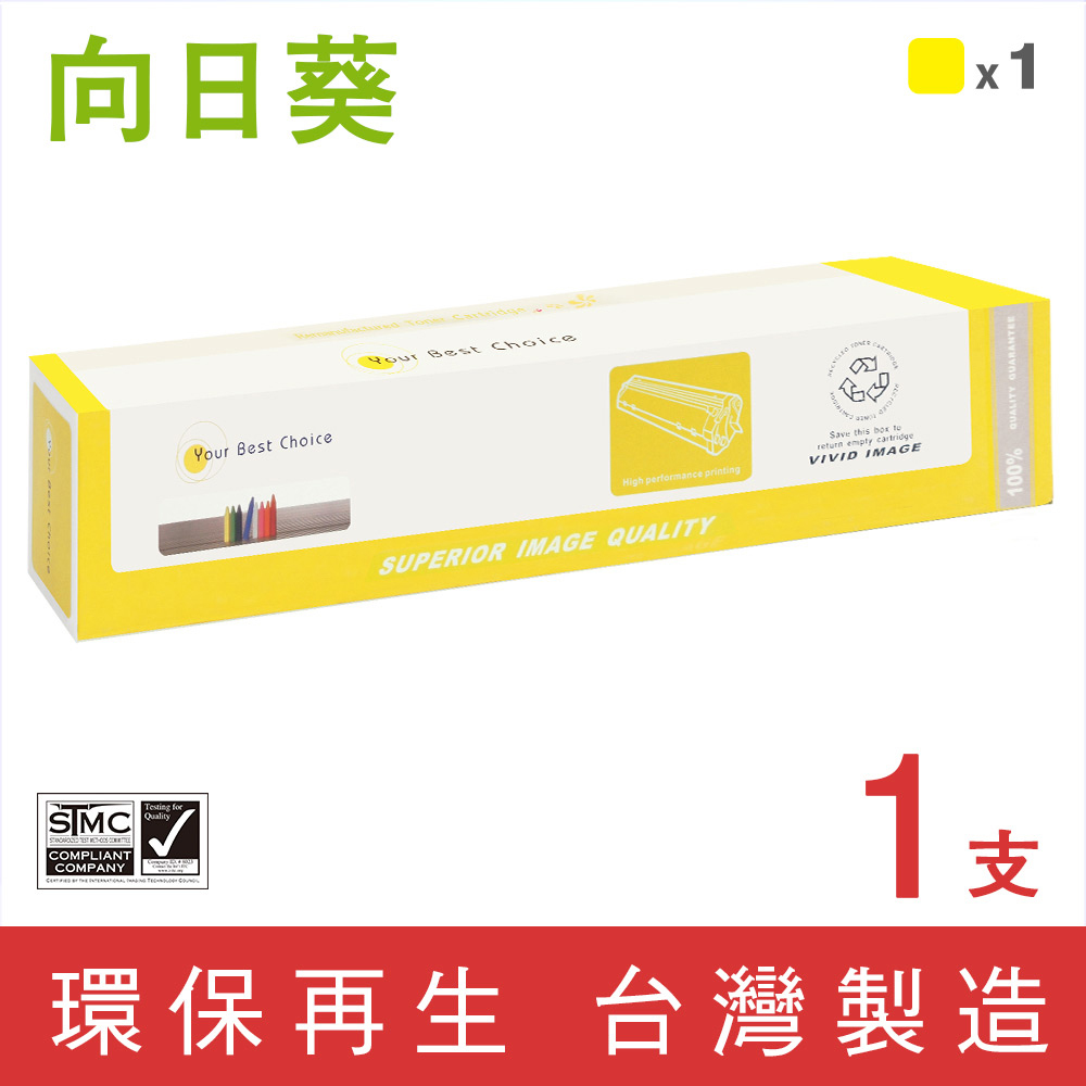 【向日葵】 for Fuji Xerox CT202399 黃色環保碳粉匣 /適用：DocuCentre SC2020﹧SC2020NW