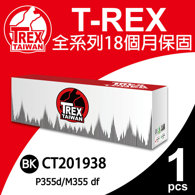 【T-REX霸王龍】FujiXerox CT201938 黑色 高容量碳粉匣 相容