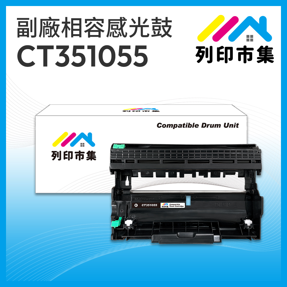 【列印市集】for Fuji Xerox DocuPrint CT351055 相容 副廠感光鼓 適用機型 M225dw/M225z