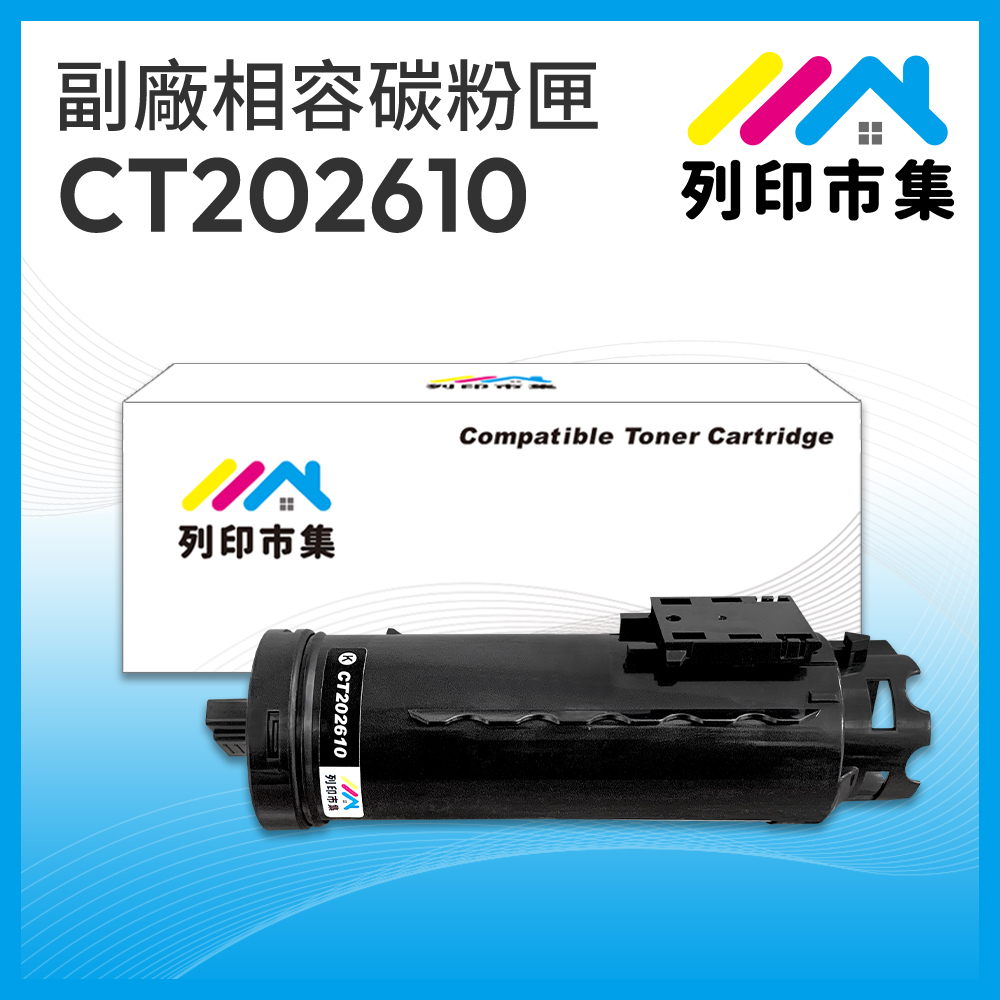 【列印市集】for Fuji Xerox DocuPrint CT202610 黑色 相容 副廠碳粉匣 適用機型 CP315dw