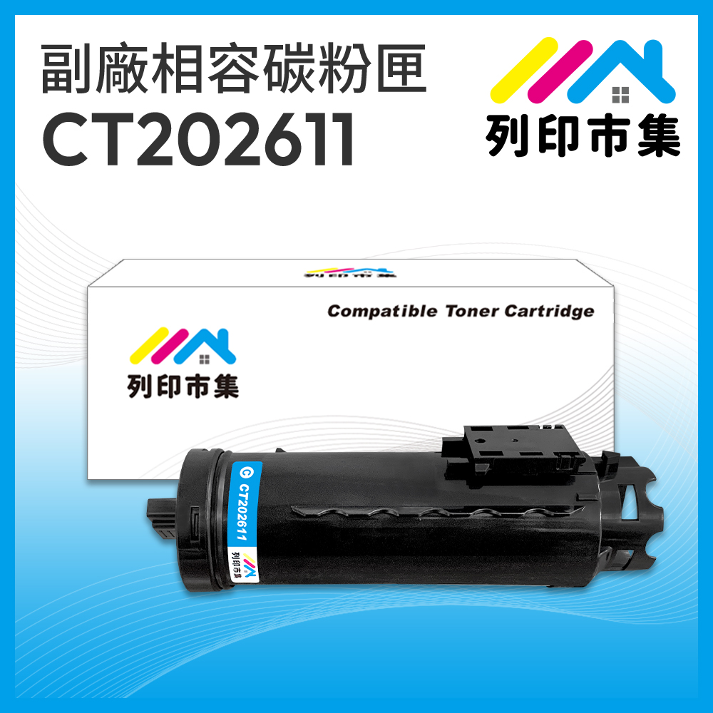 【列印市集】for Fuji Xerox DocuPrint CT202611 藍色 相容 副廠碳粉匣 適用機型 CP315dw