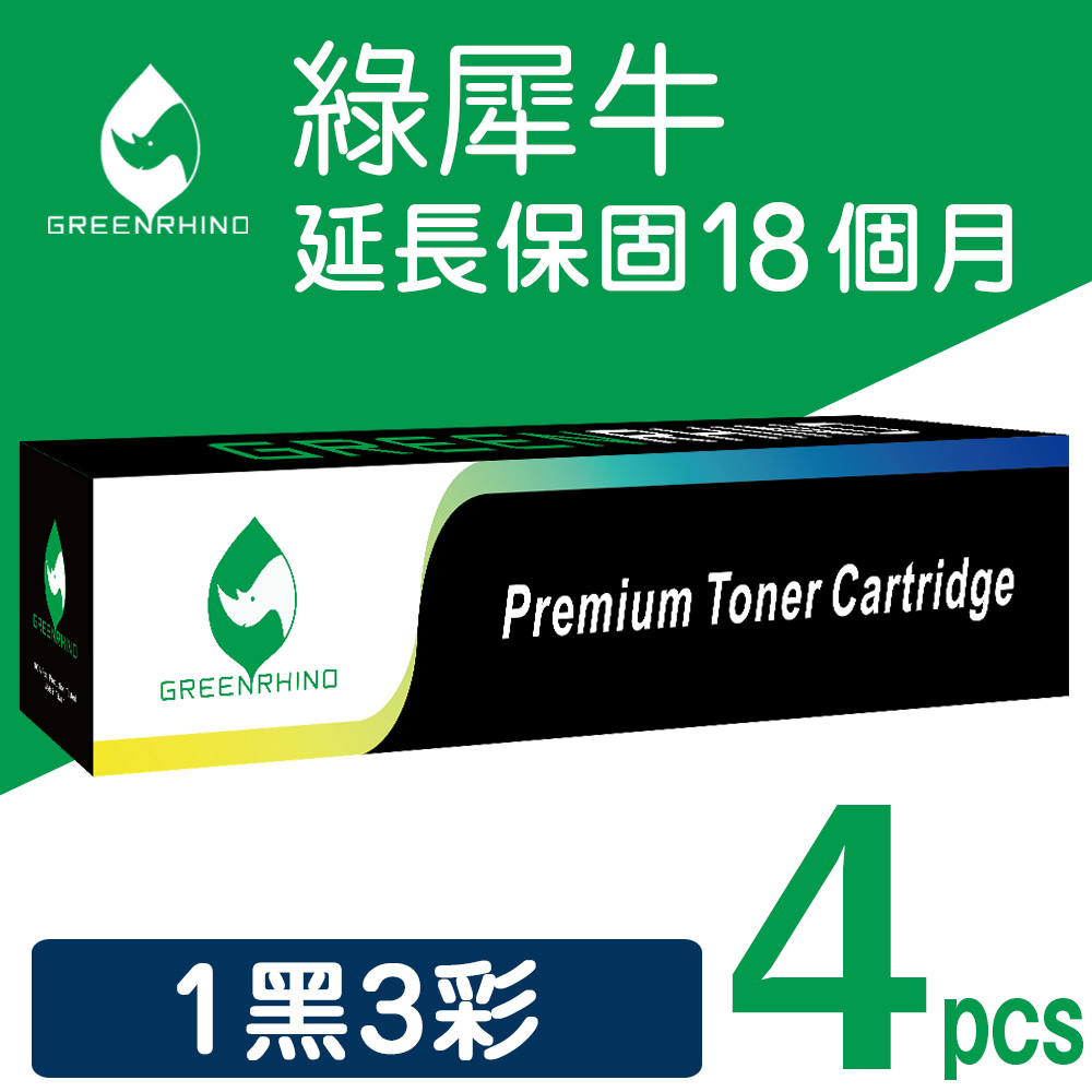 【綠犀牛】for Fuji Xerox 1黑3彩超值組 CT202634 / CT202635 / CT202636 / CT202637 相容影印機碳粉匣