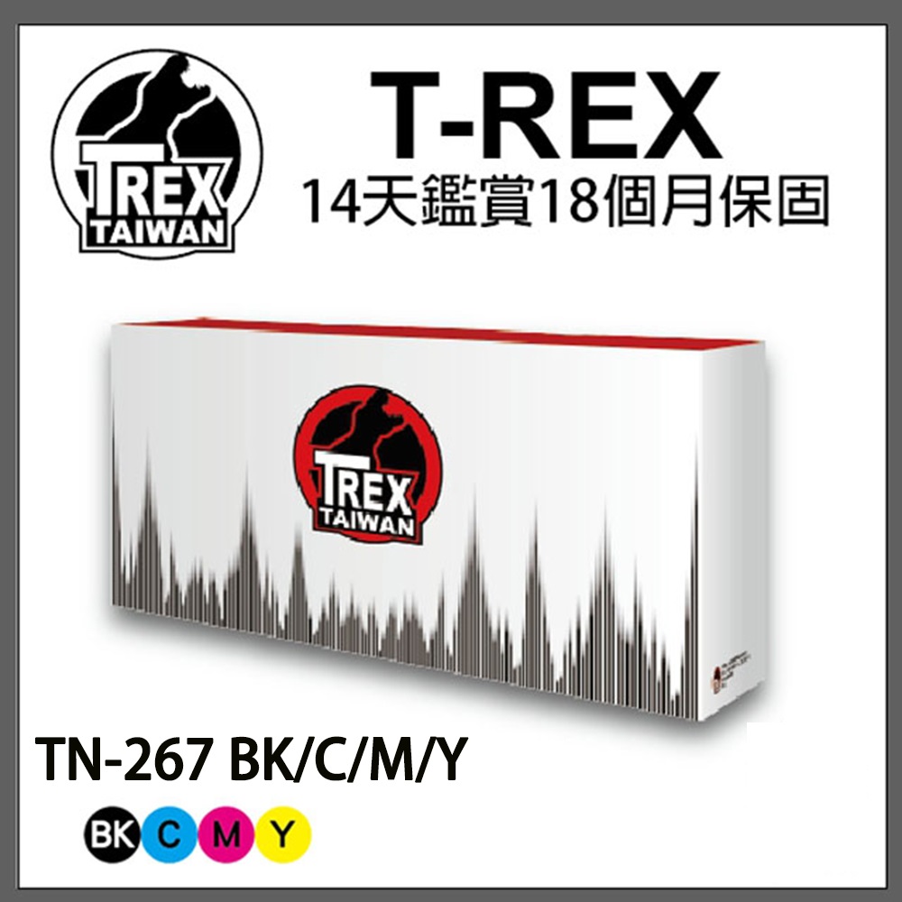 【T-REX霸王龍】Brother TN-267 相容高容量碳粉匣
