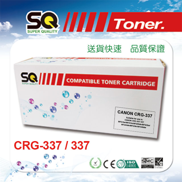 【 SQ TONER 】CANON 佳能 CRG-337 CRG337 (337) 黑色相容碳粉匣