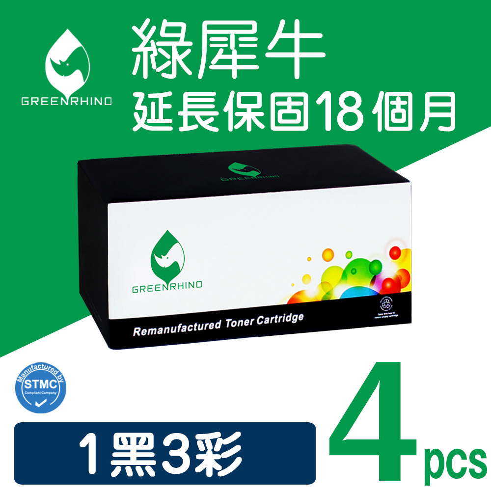 【綠犀牛】for Canon 1黑3彩高容量 CRG-054HBK/HC/HM/HY (054 H) 環保碳粉匣