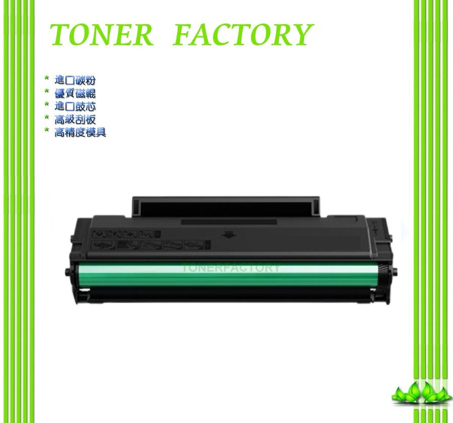 【TONER FACTORY】奔圖PANTUM PC-210/PC210 黑色相容環保碳粉匣 適用：P2500/P2500W