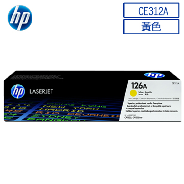 HP CE312A 原廠黃色碳粉匣