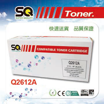 【SQ TONER 】HP Q2612A相容碳粉匣