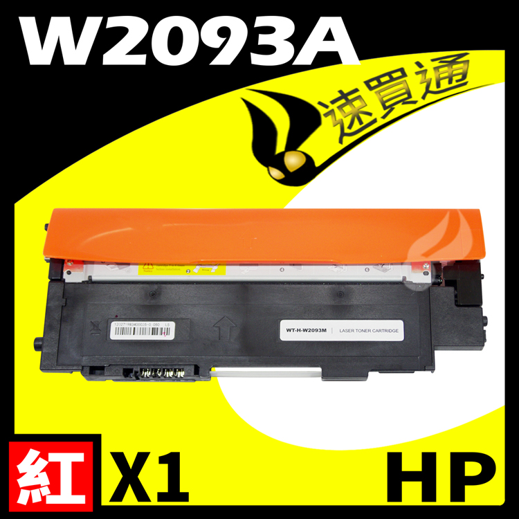 HP W2093A/119A 紅 相容彩色碳粉匣 適用 LaserJet 150a/150nw/178nw/179fnw