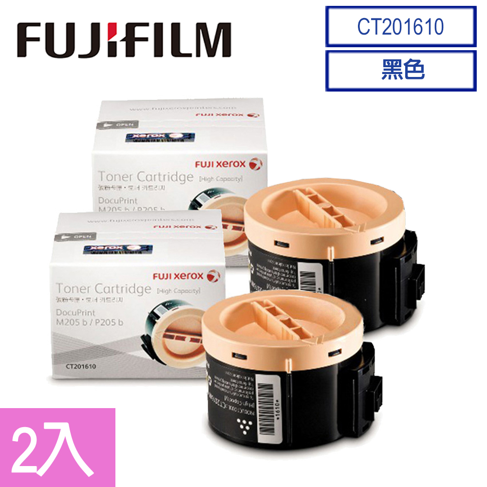 FujiXerox CT201610原廠黑色 碳粉匣組(二入)