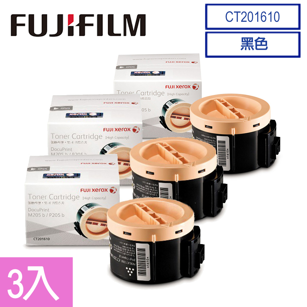 FujiXerox CT201610原廠黑色 碳粉匣組(三入)