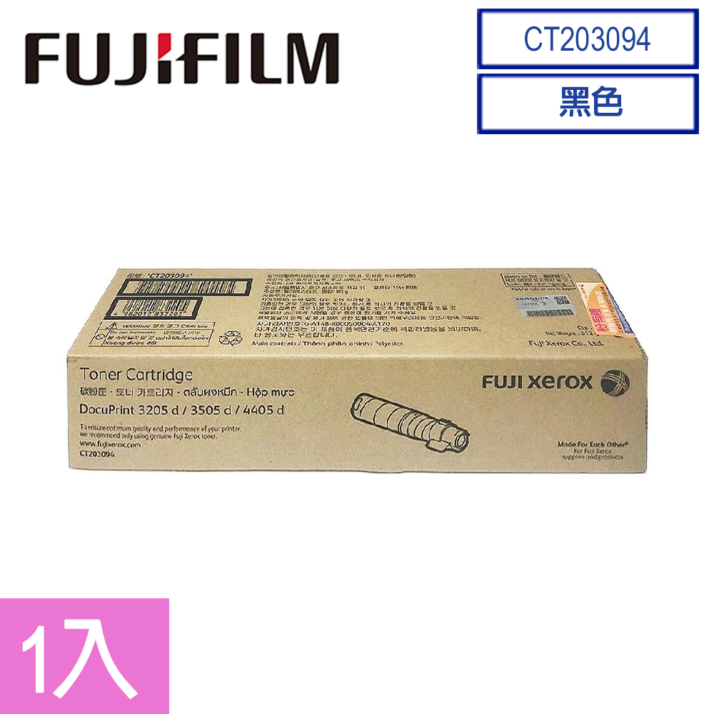 FujiXerox CT203094 標準容量碳粉匣(10K)(1入)