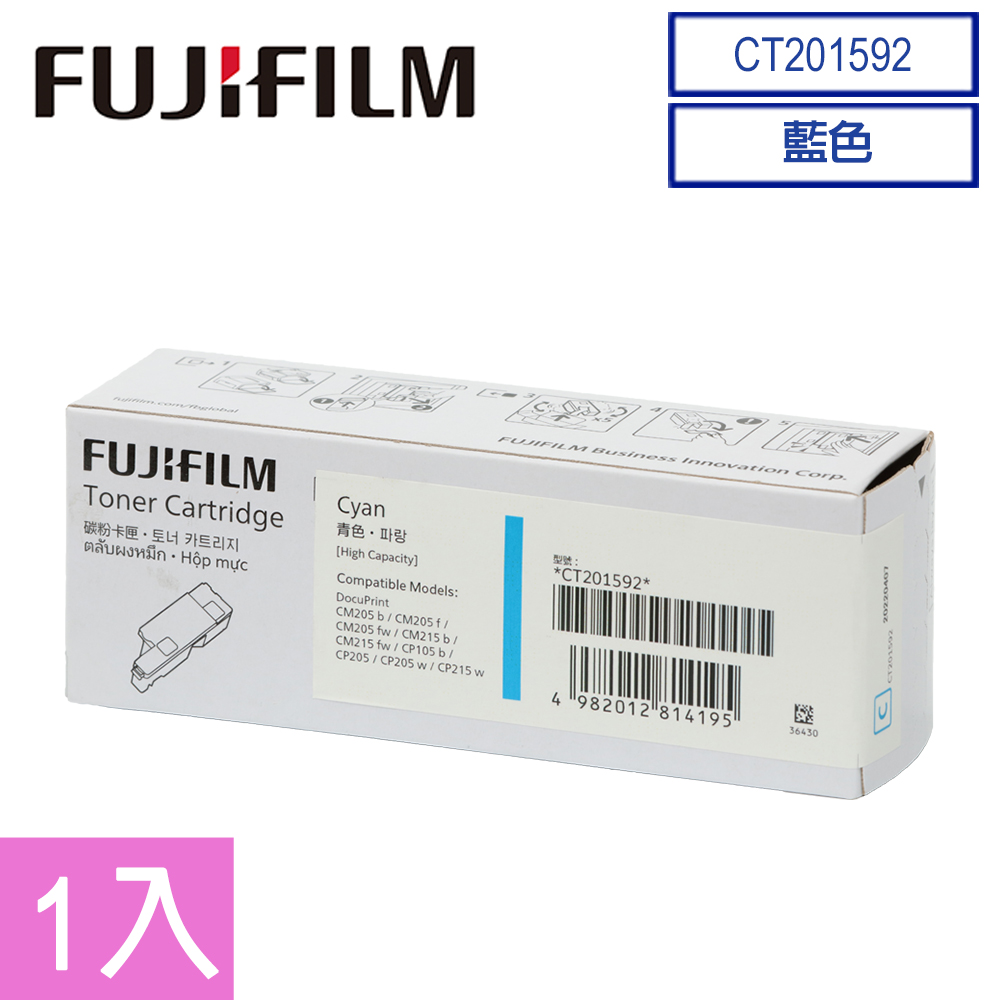 FujiXerox CT201592原廠藍色碳粉匣(1.4K)