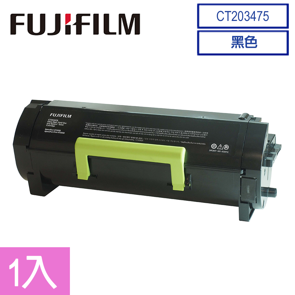 FUJIFILM CT203475 原廠高容量黑色碳粉匣(2.5K)