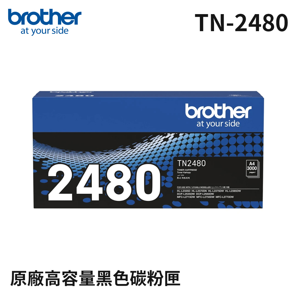 Brother TN-2480 原廠高容量碳粉匣