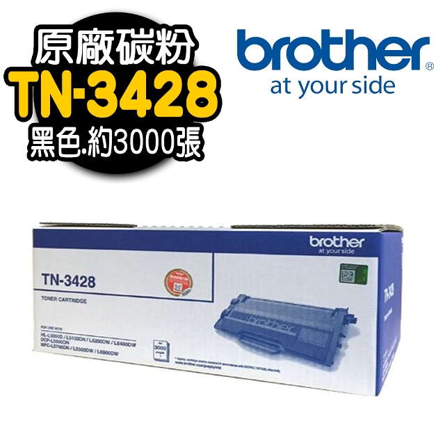 【Brother】TN-3428 原廠黑色碳粉匣