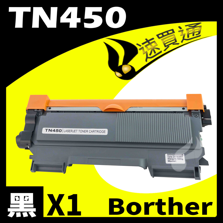 Brother TN-450/TN450 相容碳粉匣 適用 HL-2220/2240D/MFC-7360/7460DN/7860DW/DCP-7060D