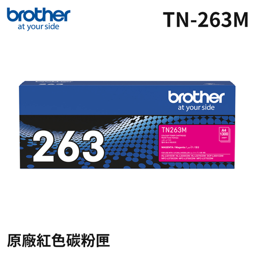 【Brother】TN-263M 原廠標準容量紅色碳粉匣