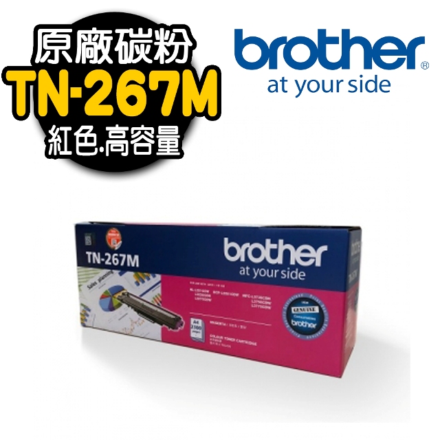 【Brother 兄弟牌】TN-267M 原廠紅色碳粉匣