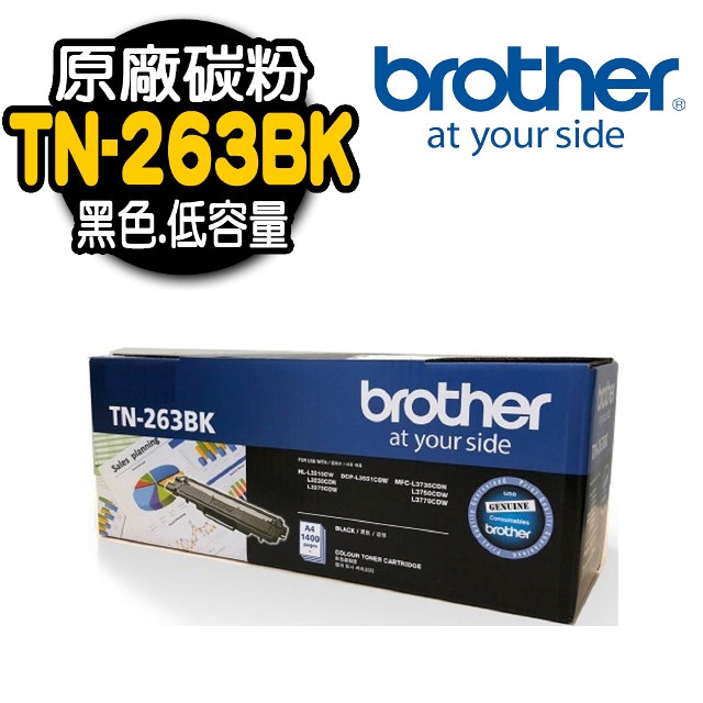 【Brother 兄弟牌】TN-263BK 原廠黑色碳粉匣
