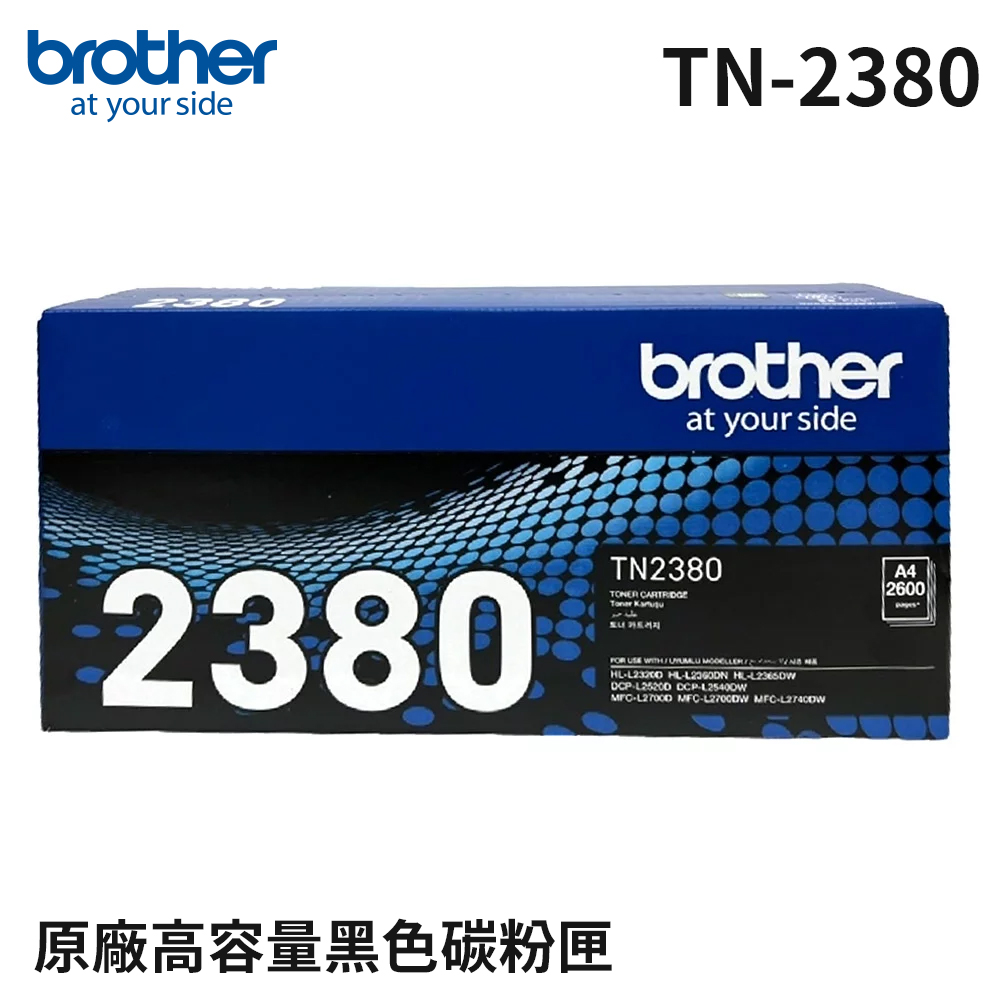 【獨家組】Brother TN-2380 原廠黑色高容量碳粉匣*3