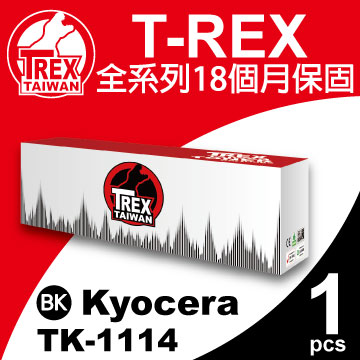 【T-REX霸王龍】Kyocera TK-1114 黑色 相容碳粉匣 副廠