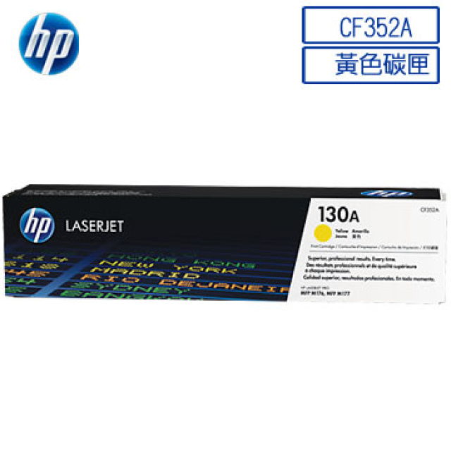 HP 惠普130A/CF352A原廠黃色碳粉匣 HP Color LaserJet M176n/M177fn