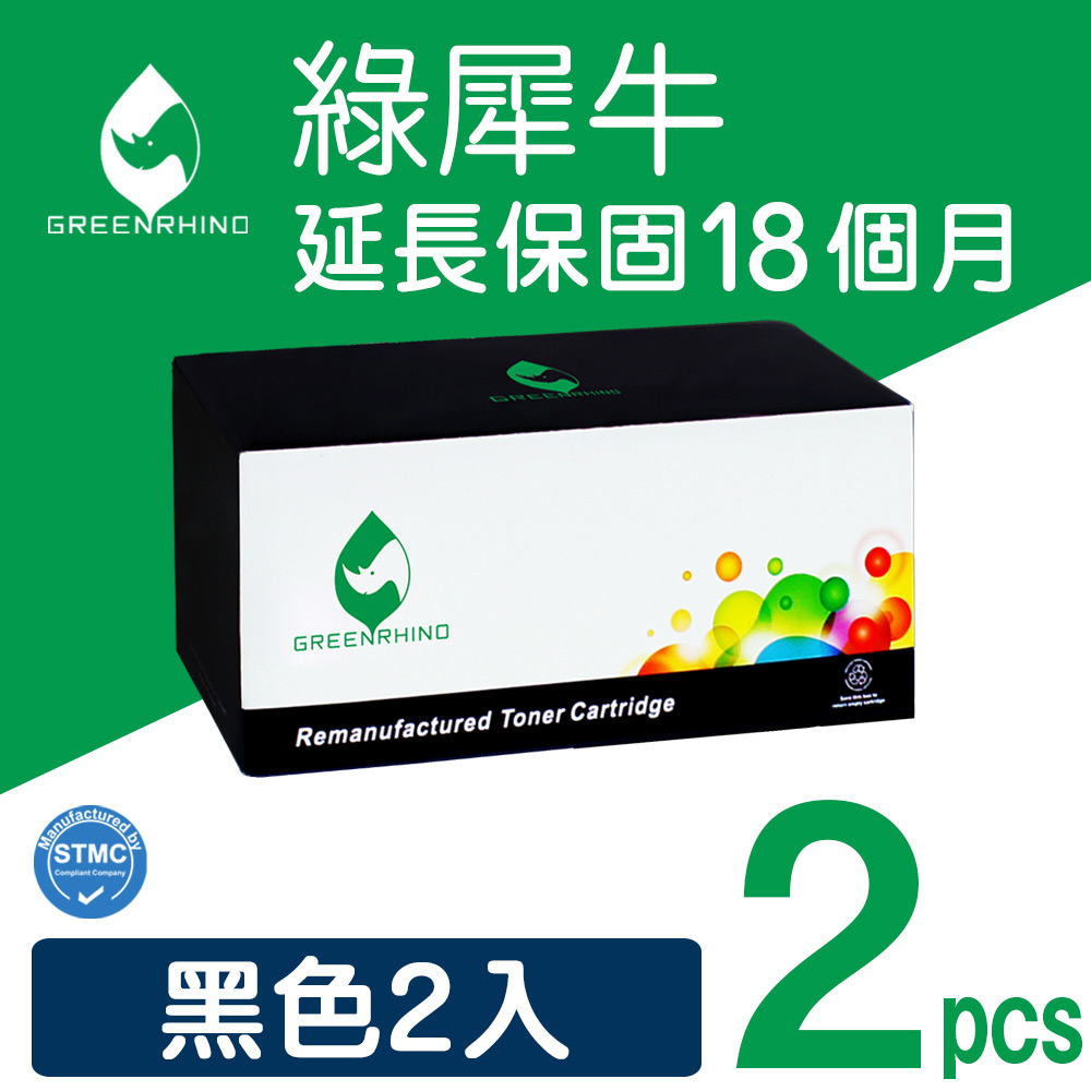綠犀牛 for HP 2黑組 CF283X/CF283/283X/83X 高容量環保碳粉匣/ 適用 HP LaserJet Pro M201dw