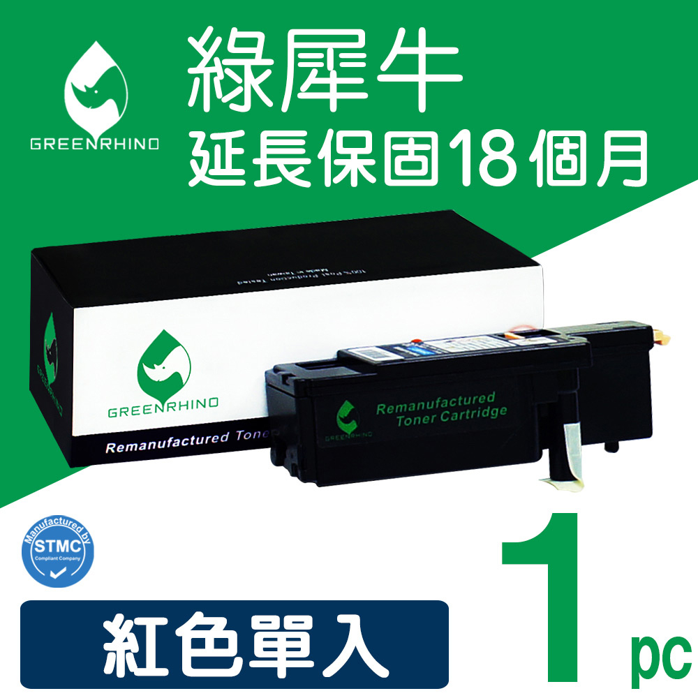 【綠犀牛】 for Fuji Xerox DocuPrint CT202266 紅色高容量環保碳粉匣(1.4K)