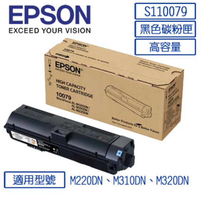 EPSON C13S110079 高容量碳粉匣