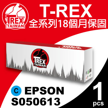 【T-REX霸王龍】EPSON C1700 (S050613) 藍色 相容 碳粉匣
