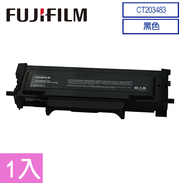 【超值2入組】FUJIFILM 原廠原裝 CT203483 標準容量黑色碳粉匣 (3,000張)