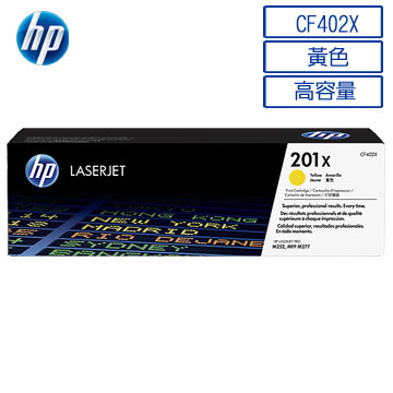 HP 201X 黃色高容量碳粉匣(CF402X)