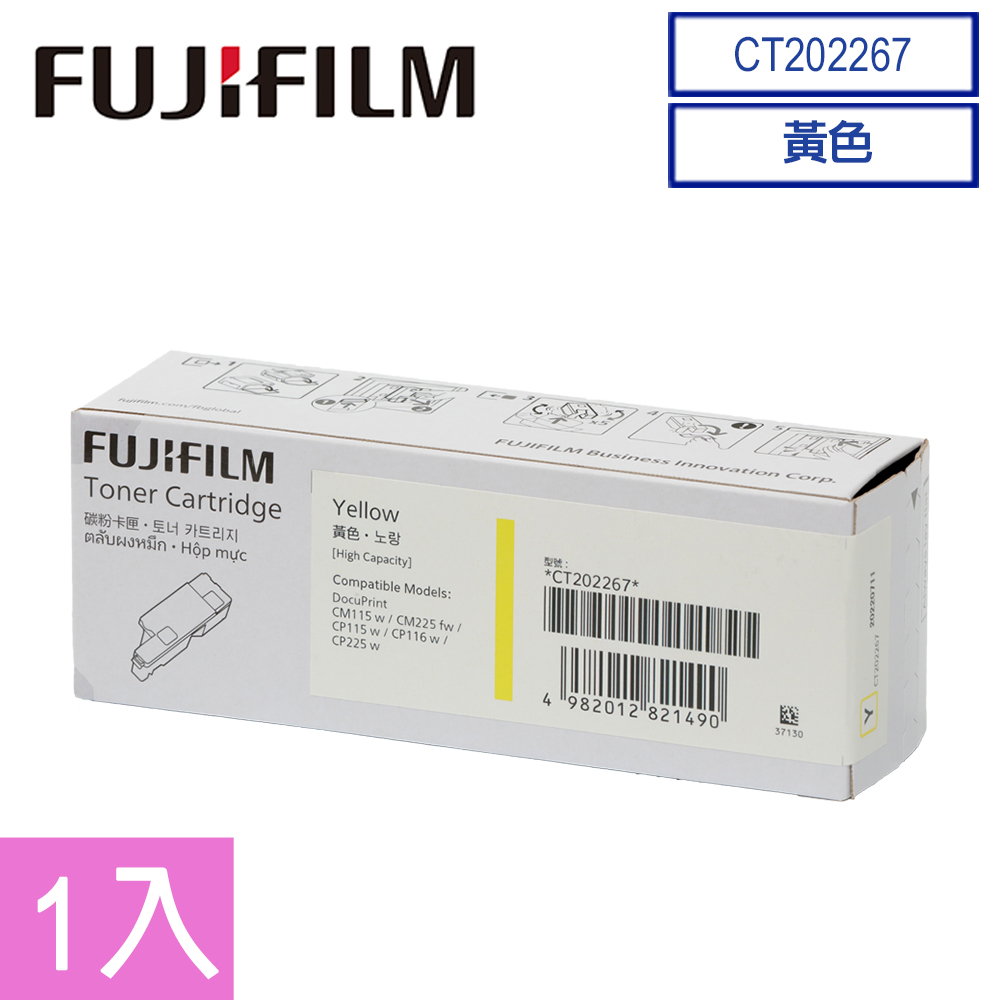 FujiXerox CT202267原廠黃色高容量碳粉匣(1.4K)