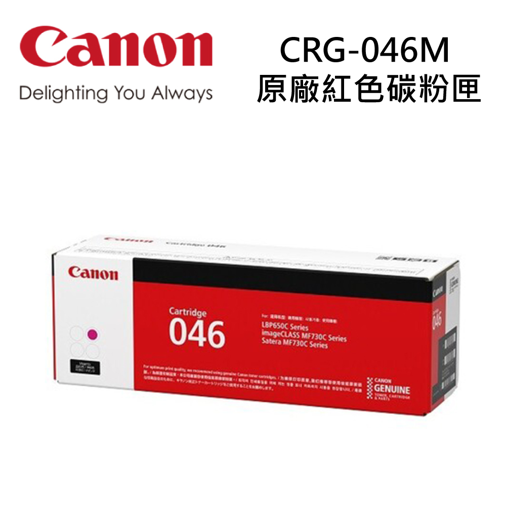 CANON CRG-046M 原廠紅色碳粉匣