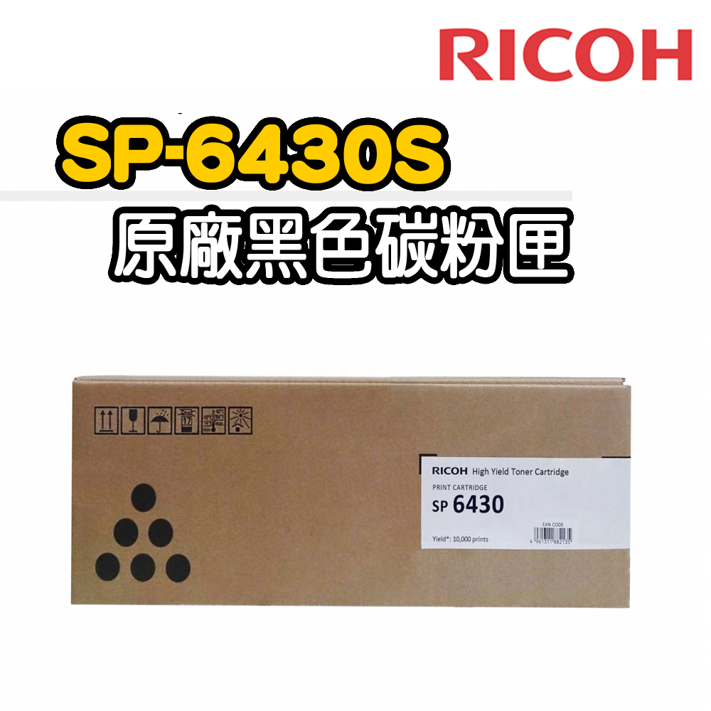 【RICOH】SP-6430S 原廠黑色碳粉匣