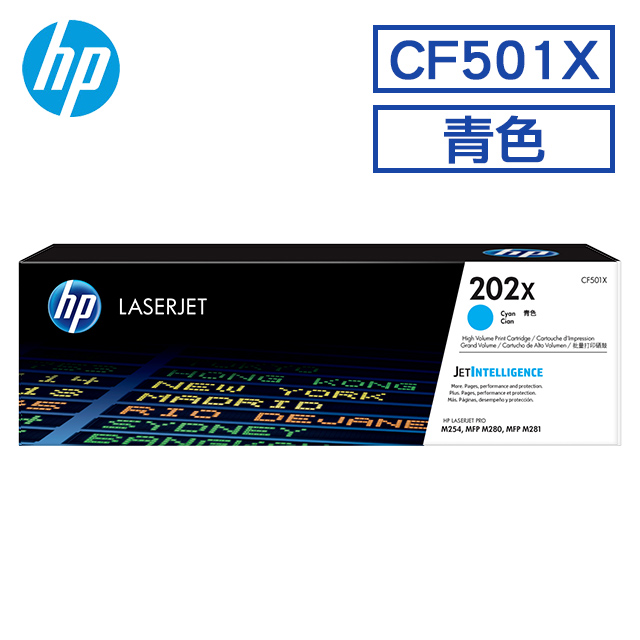HP CF501X 原廠高印量青色碳粉匣