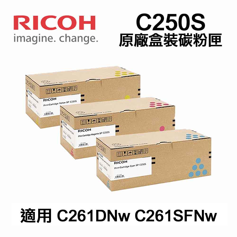 RICOH SP C250S 彩色 藍/黃/紅 原廠盒裝碳粉匣