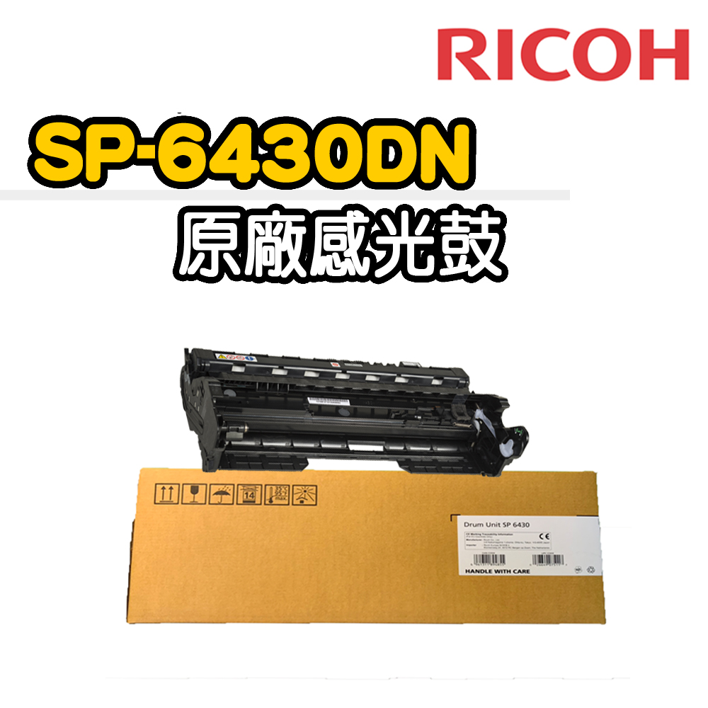 【RICOH】SP-6430 原廠感光鼓