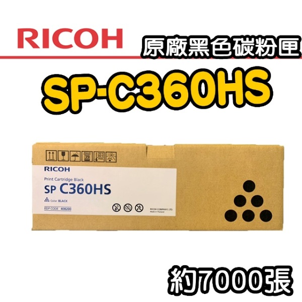 【RICOH】SP-C360HS 原廠黑色碳粉匣
