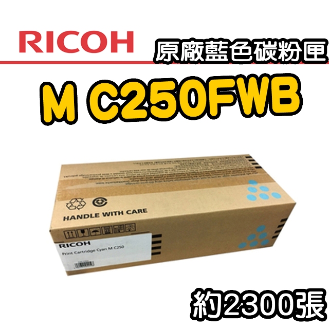 【RICOH】M C250FWB/P C300W 原廠藍色碳粉匣