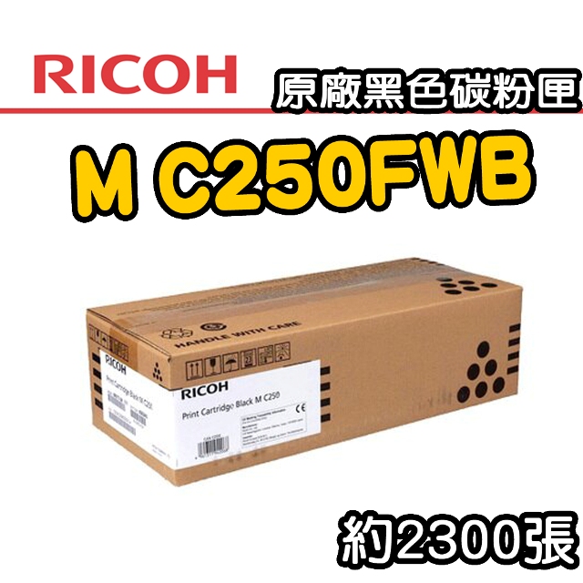 【RICOH】M C250FWB/P C300W 原廠黑色碳粉匣