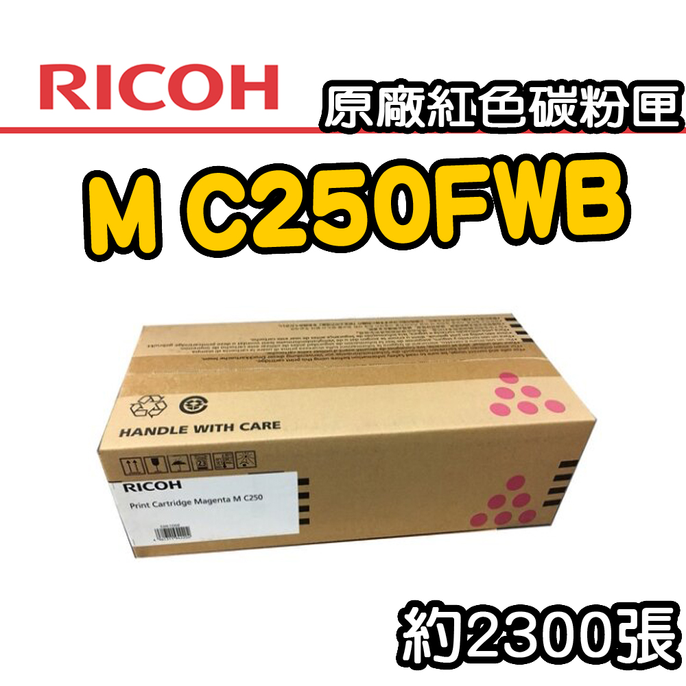 【RICOH】M C250FWB/P C300W 原廠紅色碳粉匣