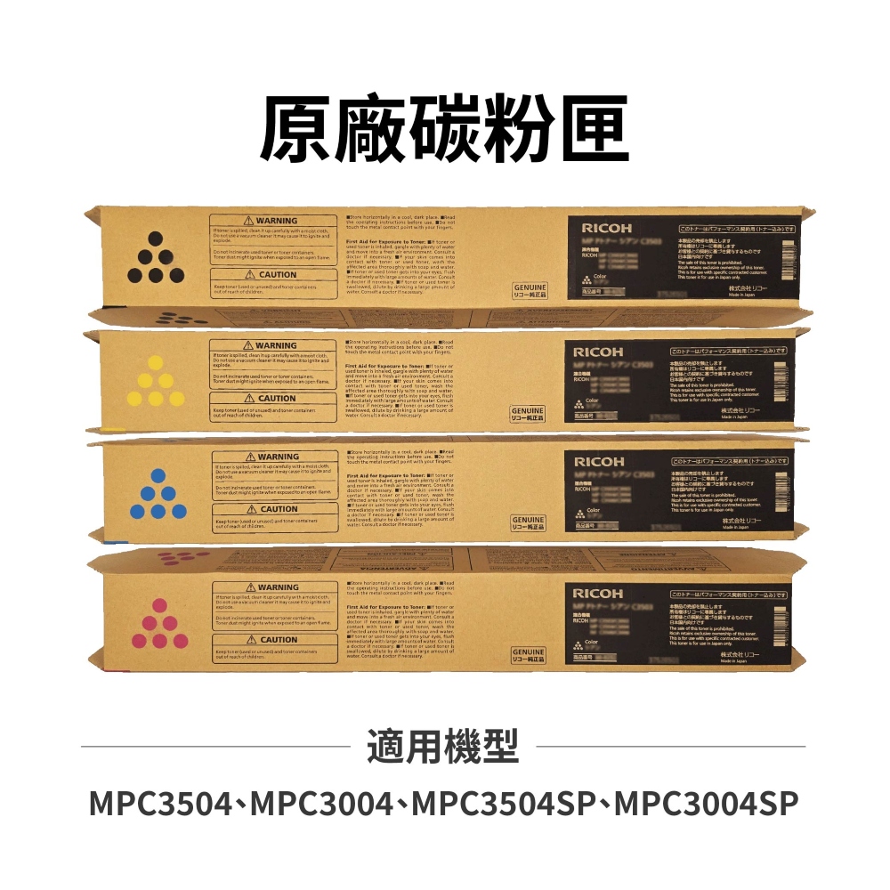 理光 RICOH MPC3504 MPC3004 原廠碳粉匣 黑藍紅黃 適用 MP C3004 MP C3504 MP C3004SP MP C3504SP