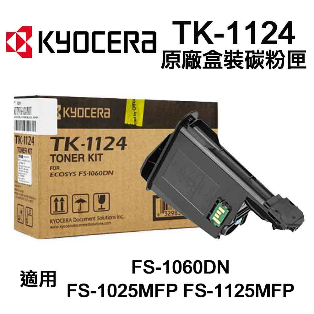 KYOCERA 京瓷 TK-1124 原廠盒裝碳粉匣